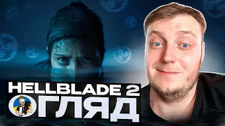 🔥HELLBLADE 2 - ОГЛЯД УКРАЇНСЬКОЮ | ОСТАННІЙ ПРОМАХ XBOX - АБО ГРА ЯКА ЗМОГЛА?🔥