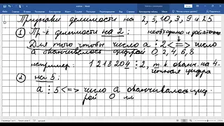 Признаки делимости на 2, 3, 5, 9, 10 и 25