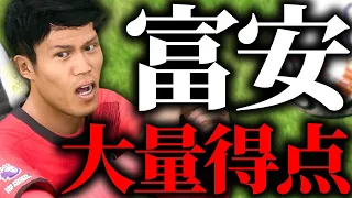 【縛り】富安がなぜか覚醒した監督キャリア【FC24】