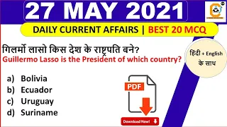 27 May Current Affairs MCQ 2021 | 27 May Daily Current Affairs