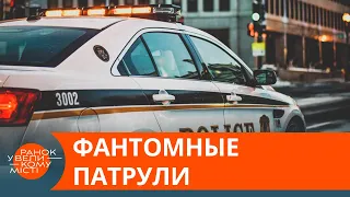 Охота на нарушителей: в Украине появятся патрули-фантомы — ICTV