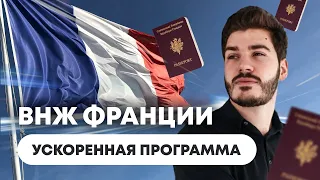 Как стать резидентом Франции по ускоренной программе - Паспорт талант виза 30 тыс.