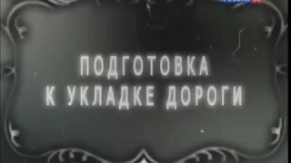 Мифы о царской России.  Отсталость.  Железные дороги.