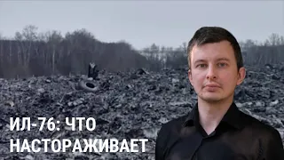 Руслан Левиев о крушении Ил-76 и версиях всех сторон