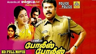 Police Police Police | Super Hit Tamil Full Movie HD | Mammootty & Urvashi