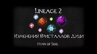 Прокачка СА кристаллов Lineage 2