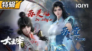 【Eng Sub】The more beautiful, the more aggressive. "The Great Ruler"  Su Linger×Su Xuan SP