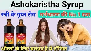 Ashokarishta tonic for women || ashokarishta ke fayde || ashokarishta benefits || Drx Rabbani