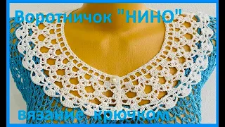 Воротничок " НИНО"  Вязание КРЮЧКОМ , crochet collar  ( Воротник № 318)