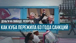 Что оставили от Кубы 63 года санкций. И почему “Остров Свободы” — всего лишь красивое название