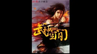 《武神空间》第2451~2475集 有声小说 听书 全本精校版 修真 仙侠 武侠 玄幻 都市 完本