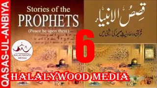 6/6. QASAS UL ANBIYA IN URDU // STORY OF THE PROPHETS