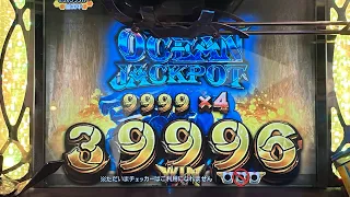 まじで！？！？驚愕のオーシャンJP9999×4の39996枚獲得の瞬間