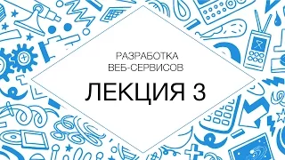 Разработка веб-сервисов. Техническое задание