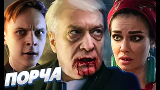 НАЧАЛЬНИК - ВАМПИР! СЕРИАЛ "ПОРЧА"