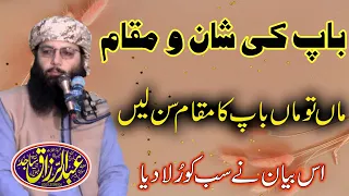 Bap ki shan or mukam||abdul razzaq sajid