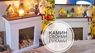 DIY FIREPLACE with your own hands / КАМИН своими руками /  TSVORIC