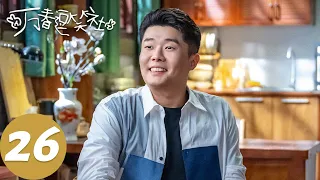 ENG SUB [Amusing Club of Wanchun] EP26 They all are jealous of me