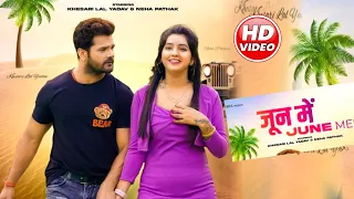 Jun Mein ( जून में ) -Latest Video Song | Khesari Lal Yadav | Neha Pathak