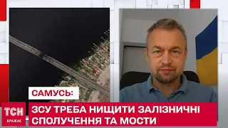 ЗСУ треба нищити залізничні сполучення та мости