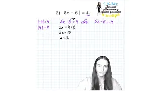 Розв'язати рівняння. Рівняння з модулем. Алгебра 7 клас