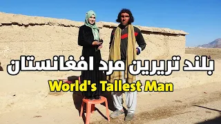 معرفی بلند تریرین مرد افغانستان | World's Tallest Man