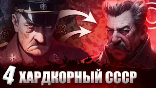 ТОЧКА КИПЕНИЯ В Hearts of Iron 4: Total War #4 Хардкорный СССР