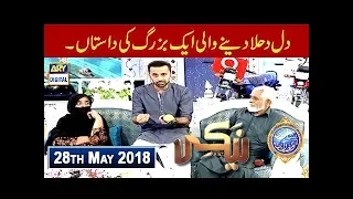 Shan e Iftar  Segment  Naiki  28th May 2018