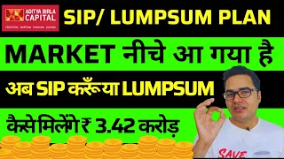 🤑सिर्फ ₹ 1 लाख से बनेगा ₹3 करोड़ 42 लाख 💰 Lumpsum Plan 2023 | High Return Investment Plan