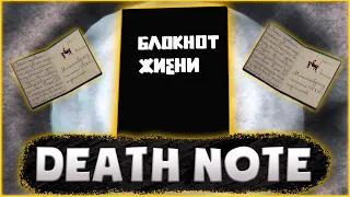 📓 Тетрадь Смерти в Spore! (Пародия) | Death note in Spore! (Parody) 📓     (ft. Ельник)