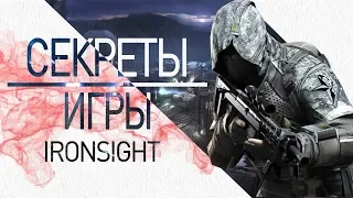 СЕКРЕТЫ ИГРЫ IRONSIGHT👉 ГАЙД ДЛЯ НОВИЧКА