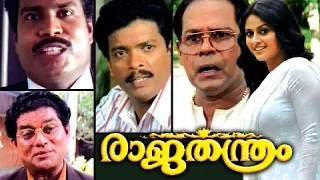 Malayalam Full Movie | Rajathanthram | Malayalam Comedy Movies Full Movie | Jagathy Comedy Movie