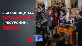 Юлія Тимошенко: Влада продовжує здавати національні інтереси України!