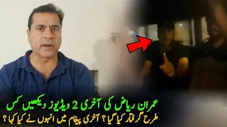 Imran Riaz Latest Video Of Arrest In Sialkot | Imran Riaz Latest News