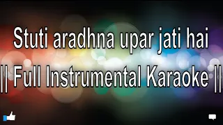 Stuti aradhna upar jati hai || Full Instrumental Karaoke || Best christian song karaoke ||