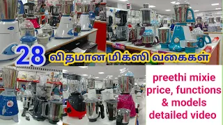 Trichy mangal & mangal  electronics shopping vlog |preethi mixie  detailed video 2022