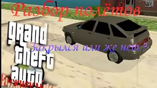 Grand theft auto Нижнеудинск|Что стало с проектом