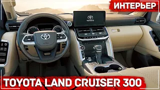 Новый Toyota Land Cruiser 300 - ИНТЕРЬЕР в деталях