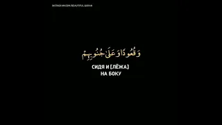 📌 Чтение Коранаец: Абу Бакр Аш Шатри📚ур: Аль Имран (Семейство Имрана)🔍Аты: 190-191⠀