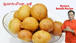 మైసూరు బోండా - బజ్జీ  - Mysore Bonda Recipe - Make Instant Mysore Bajji Recipe