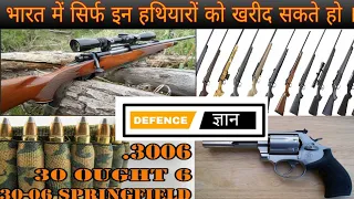 All Legal Weapons in India For Civilians | Non Prohibited Bore Weapons in India |
