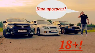 Гонки! Импреза СТИха & Легаси Турбо & Камри 3.5 18+