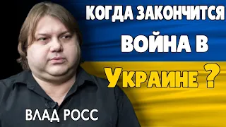 Прогноз Тамары Глоба Что будет с Россией, Война в Украине