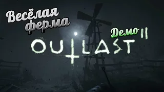 Весёлая ферма / Outlast 2 Демо