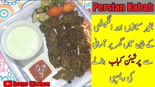 Persian Kebab Recipe without Oven And BBQ Grill || Super Easy And Fast Kebab Recipe  By Home Kitchen