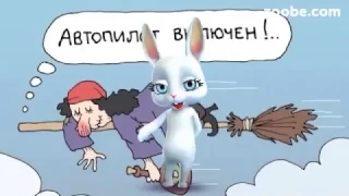 18+ Про женщин. Зайка ZOOBE. Уржаться можно.