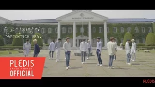 [SPECIAL VIDEO] SEVENTEEN(세븐틴)-울고 싶지 않아(Don't Wanna Cry) Part Switch ver.