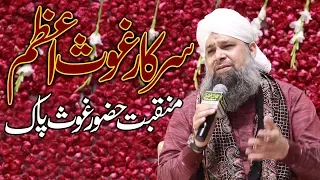 Sarkar Gous e Azam Best Munqbat of Owais Raza Qadri || New Munqbat 2019