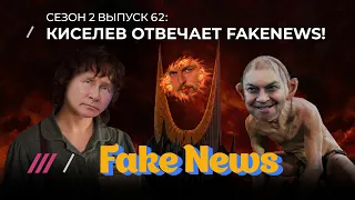Друзья Путина плодят фейки, НТВ облажались с коронавирусом / Fake News #62