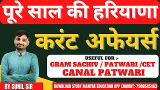 Complete One Year haryana Current Affairs | Gram Sachiv haryana current affairs | By Sunil sir